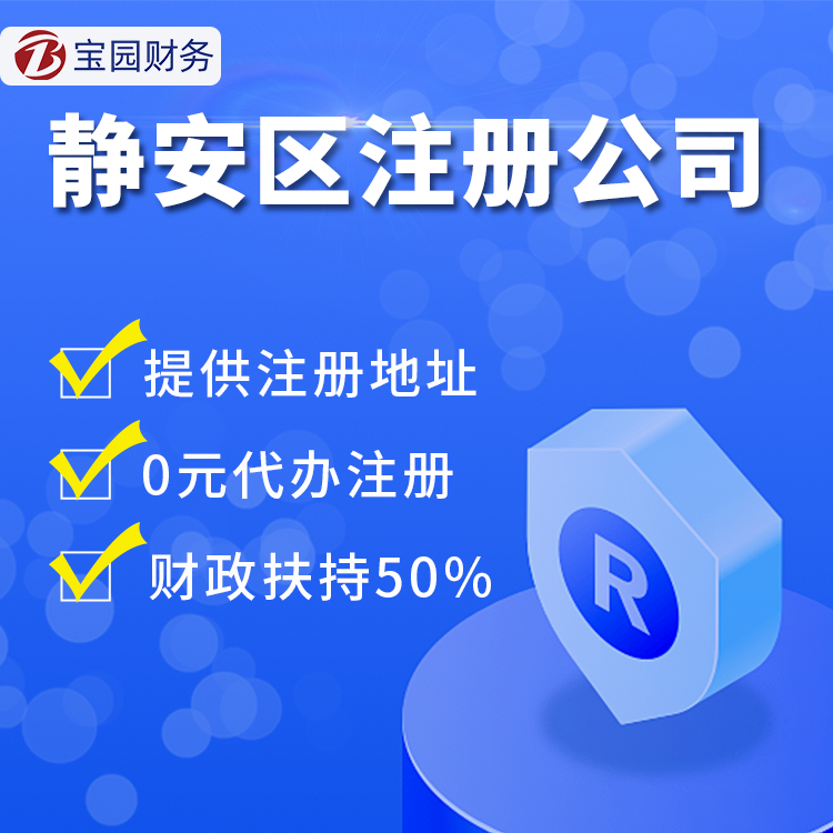 上海嘉定公司注册【条件 材料 流程】