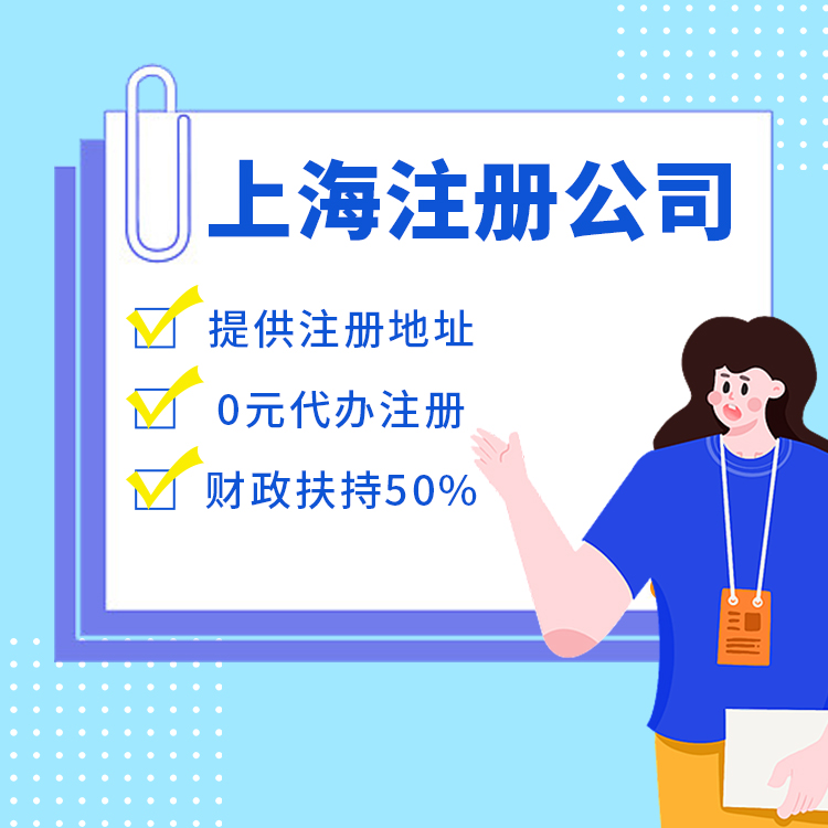 上海信息咨询公司注册条件！