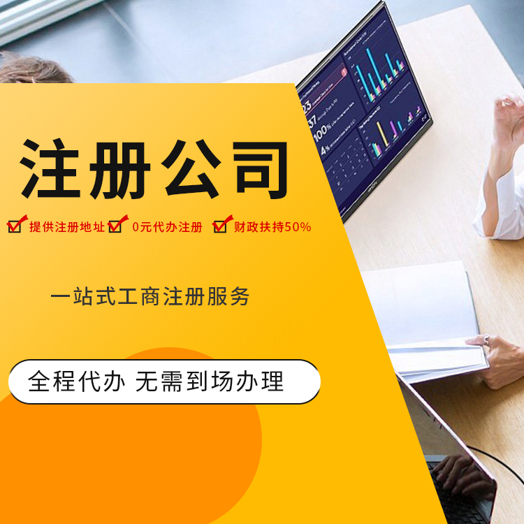 上海注册公司的基本流程你知道吗？