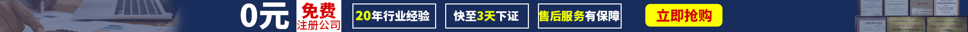 上海公司注册优惠活动