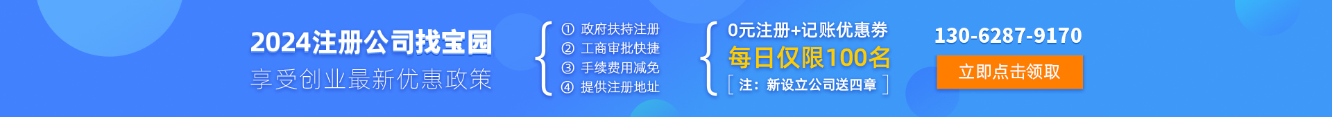 2024年0元代办注册公司找宝园财务，享受创业最新优惠政策